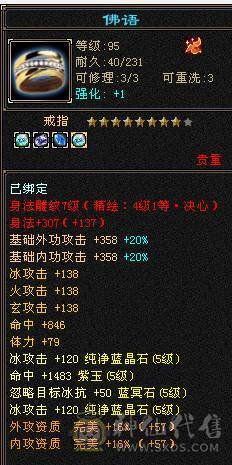 三修武当 42万血 满武魂 大八星 衣柜好