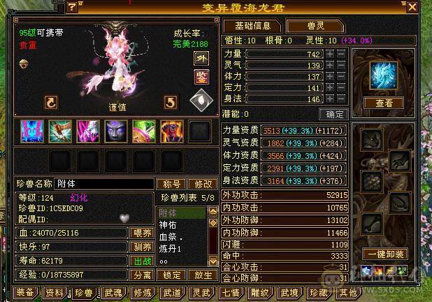 三修武当 42万血 满武魂 大八星 衣柜好