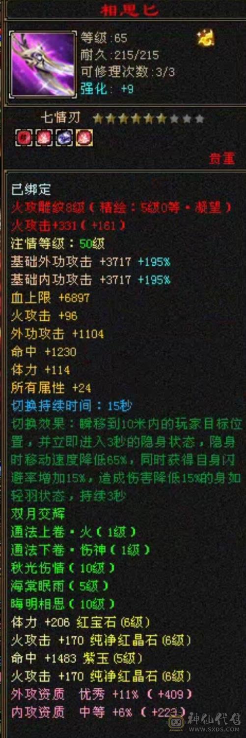  6655满8雕6带5新雕文已全部更新4级金箍棒自己看  裸属性7095 做饭十级