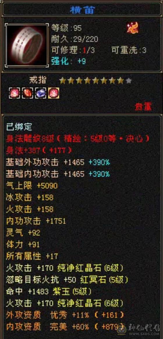  6655满8雕6带5新雕文已全部更新4级金箍棒自己看  裸属性7095 做饭十级