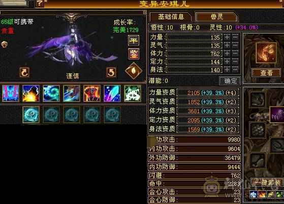 『晴天推荐』50W血 冰火玄三修 6.6命中 405会心 新雕全部拉5 19下限大完美武魂 5只宝宝打包全带 雪猿坐骑 