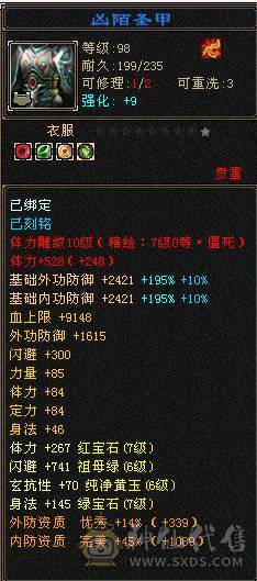 三修暴力武当 满十雕文  新雕文7级 7体7属7身法