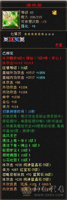 三修暴力武当 满十雕文  新雕文7级 7体7属7身法
