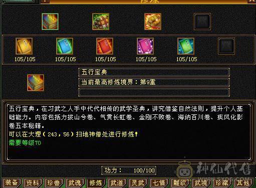 三修暴力武当 满十雕文  新雕文7级 7体7属7身法