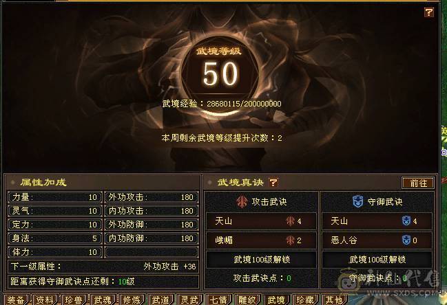 三修暴力武当 满十雕文  新雕文7级 7体7属7身法