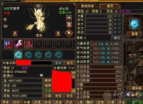 三修暴力武当 满十雕文  新雕文7级 7体7属7身法