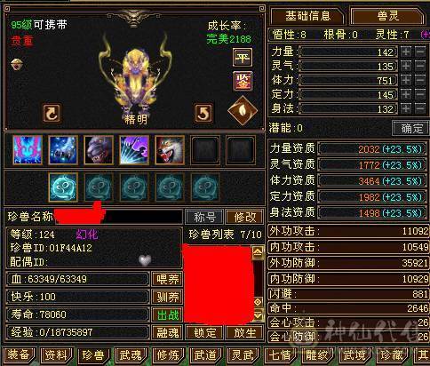 三修暴力武当 满十雕文  新雕文7级 7体7属7身法