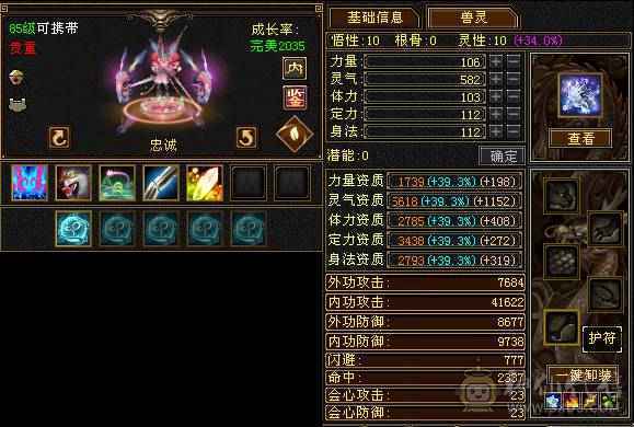  主看宝宝🥇微风推荐🥇卡89级-超值5带6-冰毒-双修星宿 可转逍遥  盟会10级 带多个BB  兽灵全十宝宝 稀有绝版时装 稀有坐骑-墨玉麒麟 幻