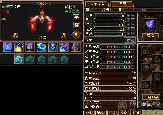  主看宝宝🥇微风推荐🥇卡89级-超值5带6-冰毒-双修星宿 可转逍遥  盟会10级 带多个BB  兽灵全十宝宝 稀有绝版时装 稀有坐骑-墨玉麒麟 幻