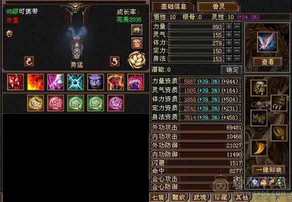  主看宝宝🥇微风推荐🥇卡89级-超值5带6-冰毒-双修星宿 可转逍遥  盟会10级 带多个BB  兽灵全十宝宝 稀有绝版时装 稀有坐骑-墨玉麒麟 幻