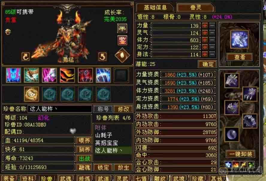 四带五暴力星宿总属性4000