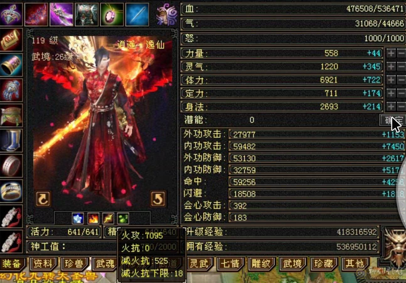  6655满8雕6带5新雕文已全部更新4级金箍棒自己看  裸属性7095 做饭十级