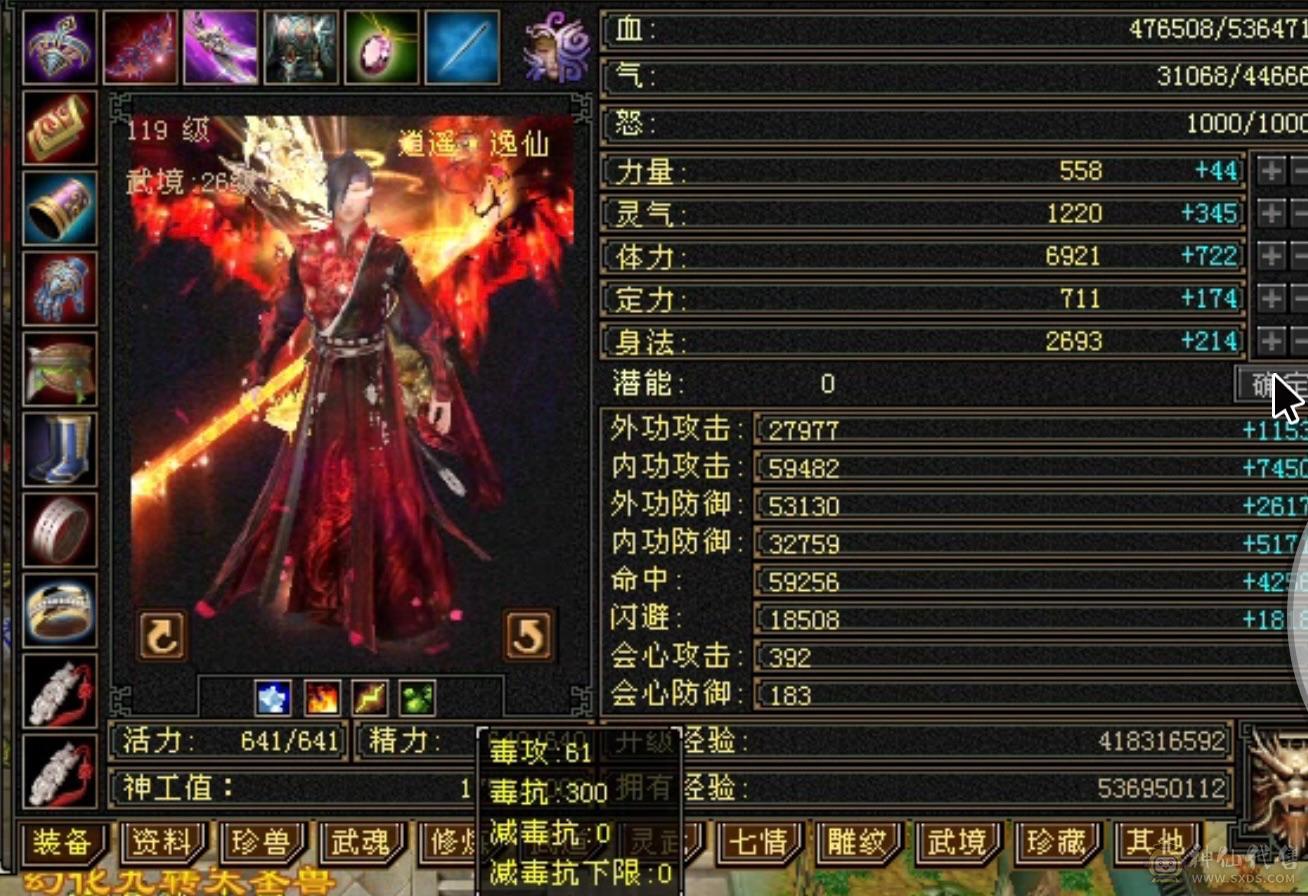  6655满8雕6带5新雕文已全部更新4级金箍棒自己看  裸属性7095 做饭十级