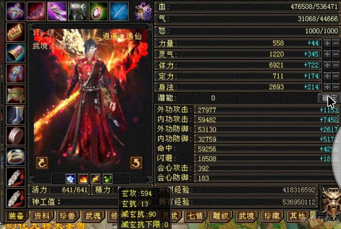  6655满8雕6带5新雕文已全部更新4级金箍棒自己看  裸属性7095 做饭十级