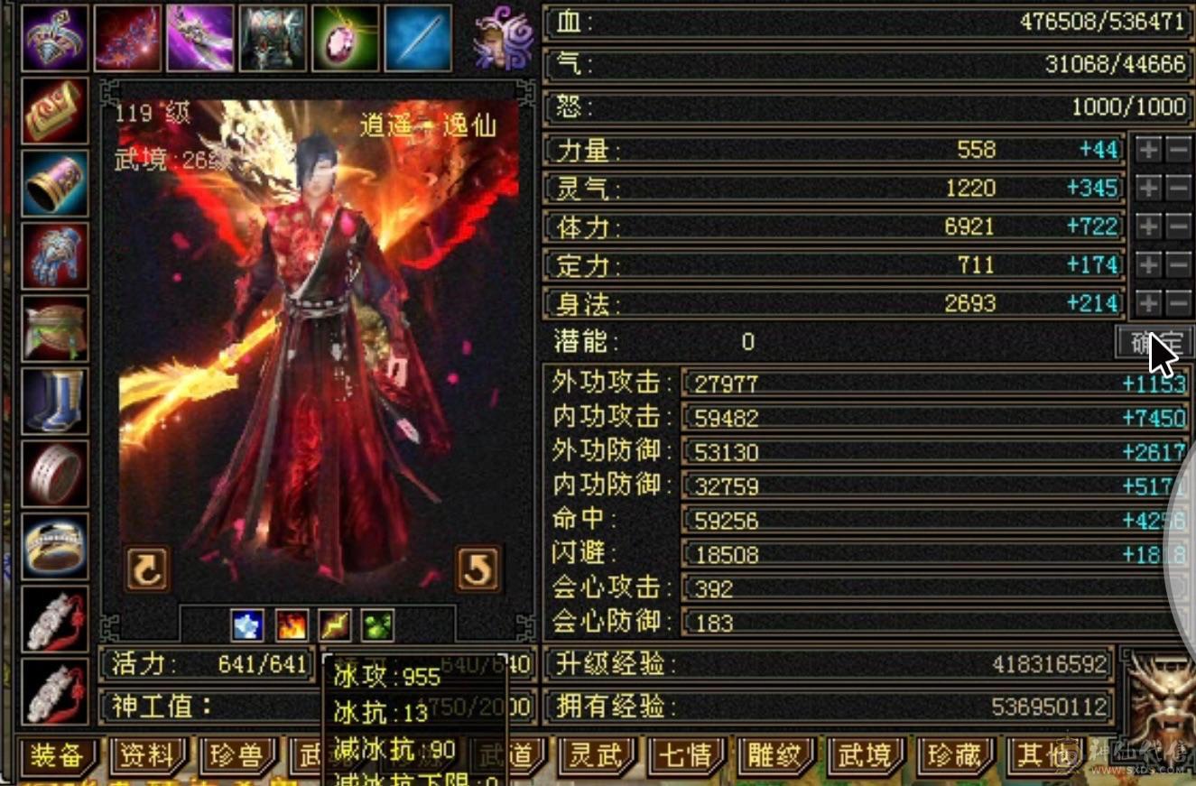  6655满8雕6带5新雕文已全部更新4级金箍棒自己看  裸属性7095 做饭十级