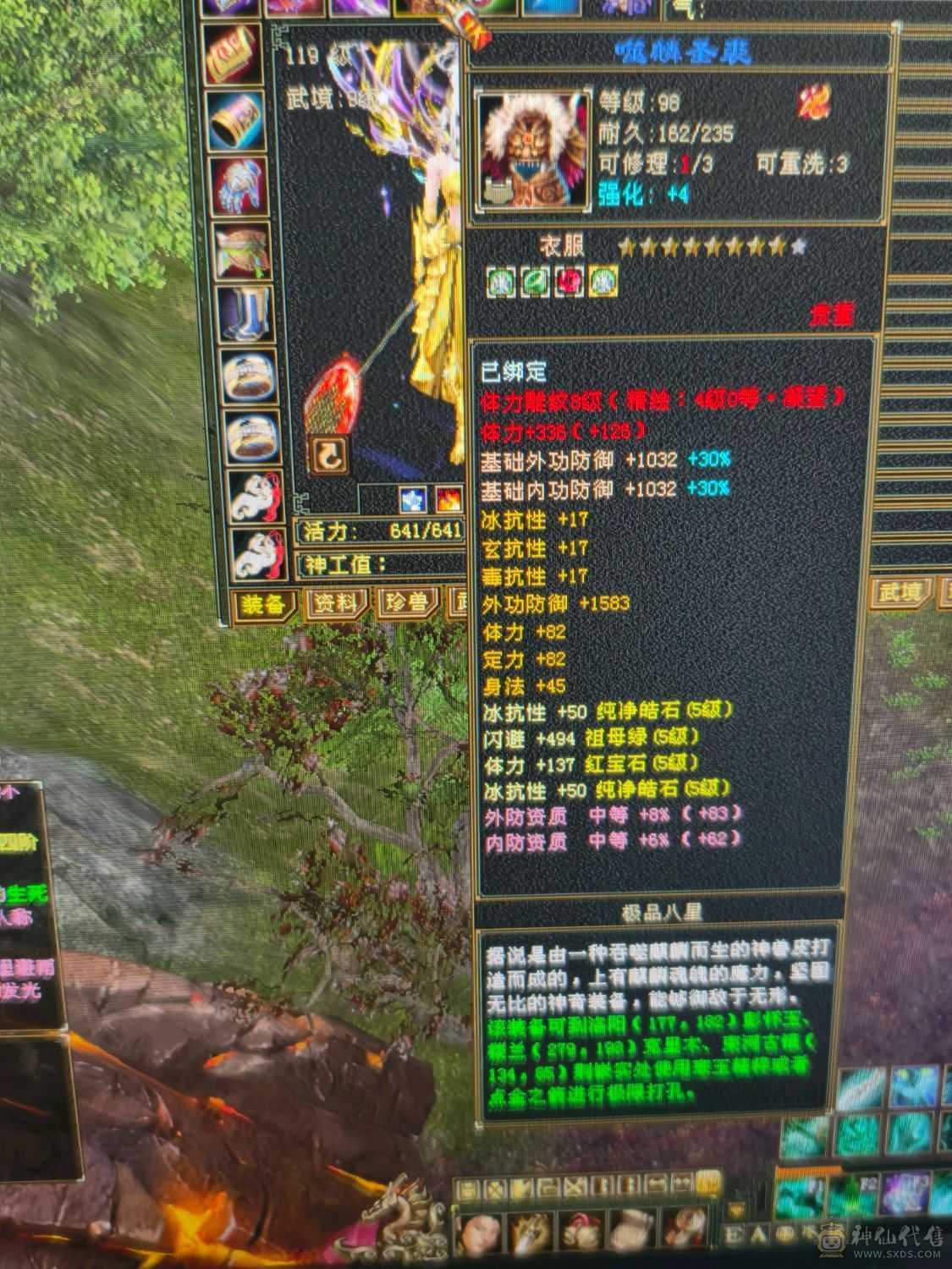 祝融仙铠，无敌丹，冰抗1000玄抗500，增伤拉满，四修附属过千