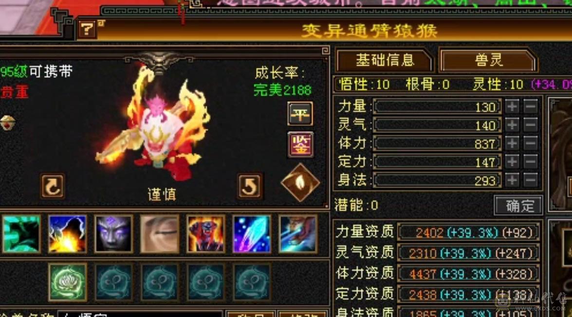  秒价6655满8雕6带5新雕文已全部更新4级金箍棒自己看  带4600+体力附体  多个双十  裸属性7095 做饭十级