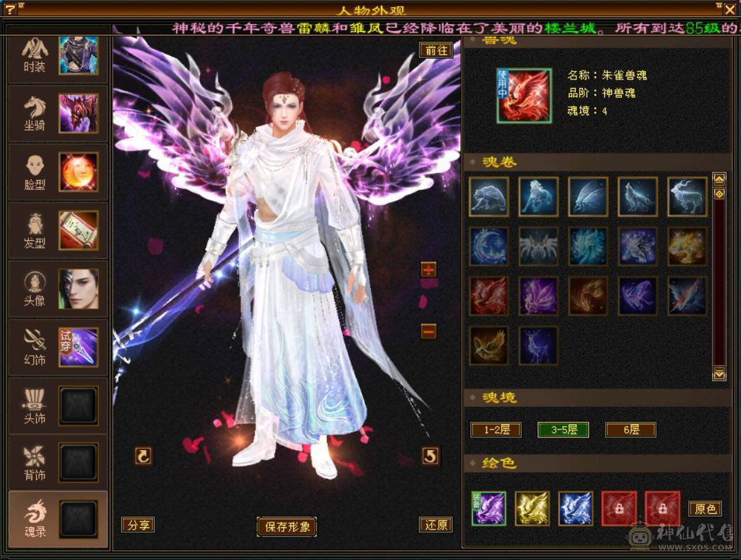 『晴天推荐』极限5逍遥53W血，有转天龙属性