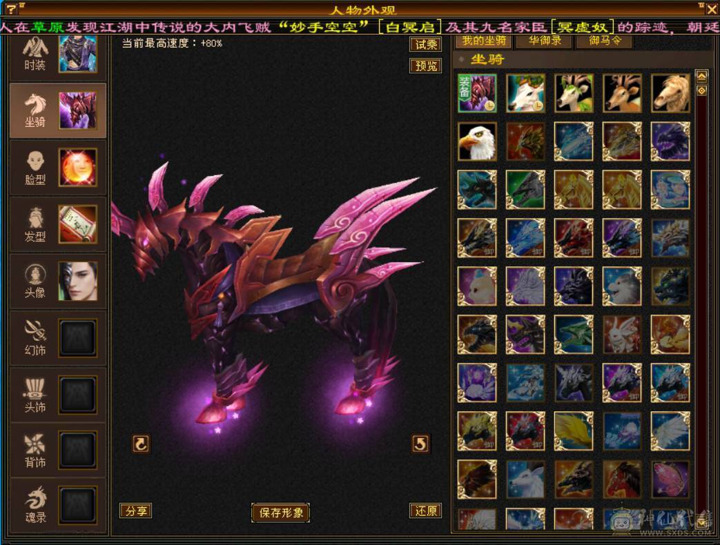 『晴天推荐』极限5逍遥53W血，有转天龙属性