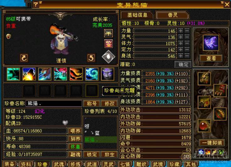 『晴天推荐』极限5逍遥53W血，有转天龙属性