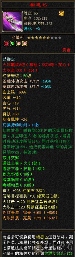 『晴天推荐』极限5逍遥53W血，有转天龙属性