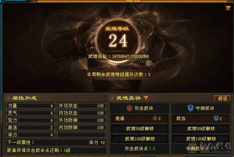 『晴天推荐』极限5逍遥53W血，有转天龙属性