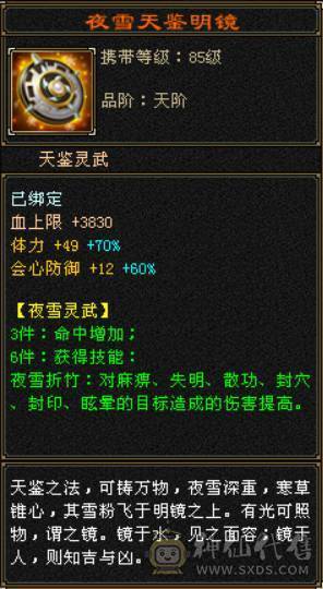 『晴天推荐』极限5逍遥53W血，有转天龙属性