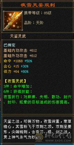 『晴天推荐』极限5逍遥53W血，有转天龙属性