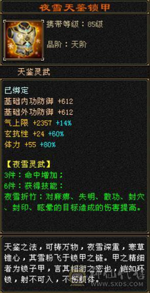 『晴天推荐』极限5逍遥53W血，有转天龙属性