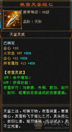 『晴天推荐』极限5逍遥53W血，有转天龙属性