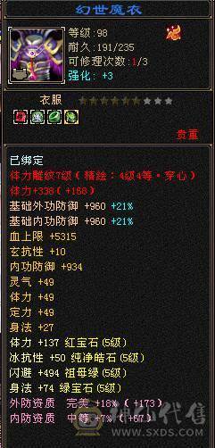 昆仑雪猿坐骑永远看一下 满5差4个减抗就满了仓库里有10颗4级冰  3幻世3级 时装多多