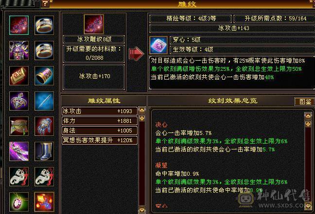 昆仑雪猿坐骑永远看一下 满5差4个减抗就满了仓库里有10颗4级冰  3幻世3级 时装多多