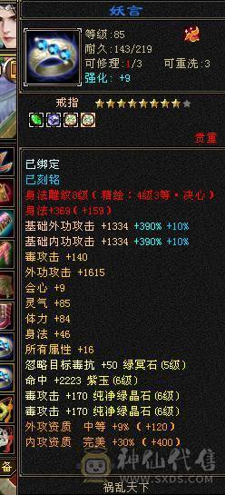 安安推荐：真满6星宿8雕, 裸属性7004.，带乌骓新雕文属性5体力4