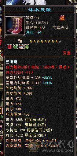 安安推荐：真满6星宿8雕, 裸属性7004.，带乌骓新雕文属性5体力4