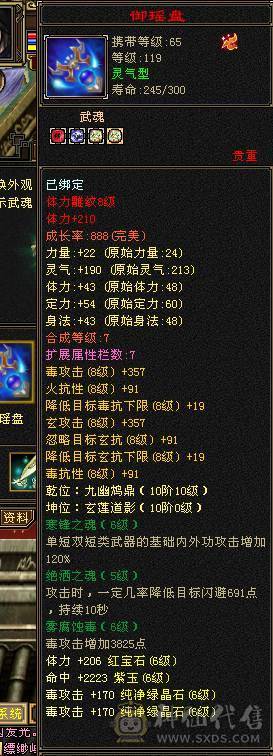 安安推荐：真满6星宿8雕, 裸属性7004.，带乌骓新雕文属性5体力4