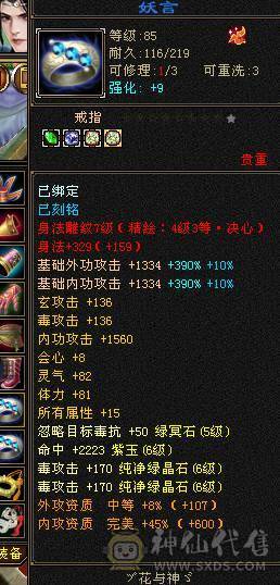 安安推荐：真满6星宿8雕, 裸属性7004.，带乌骓新雕文属性5体力4