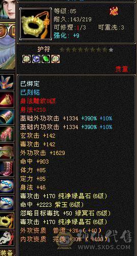 安安推荐：真满6星宿8雕, 裸属性7004.，带乌骓新雕文属性5体力4