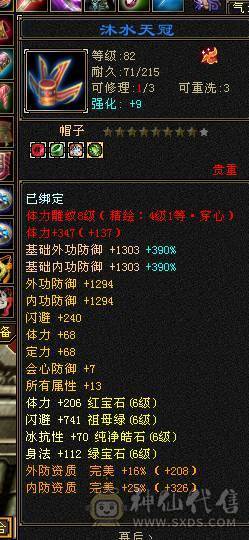 安安推荐：真满6星宿8雕, 裸属性7004.，带乌骓新雕文属性5体力4