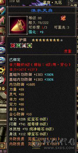 安安推荐：真满6星宿8雕, 裸属性7004.，带乌骓新雕文属性5体力4