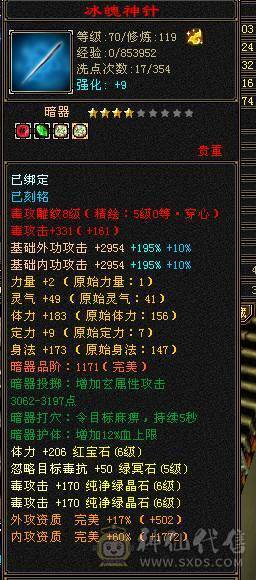 安安推荐：真满6星宿8雕, 裸属性7004.，带乌骓新雕文属性5体力4