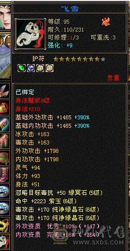 安安推荐：真满6星宿8雕, 裸属性7004.，带乌骓新雕文属性5体力4