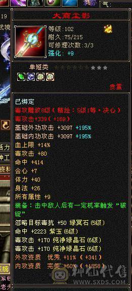 安安推荐：真满6星宿8雕, 裸属性7004.，带乌骓新雕文属性5体力4