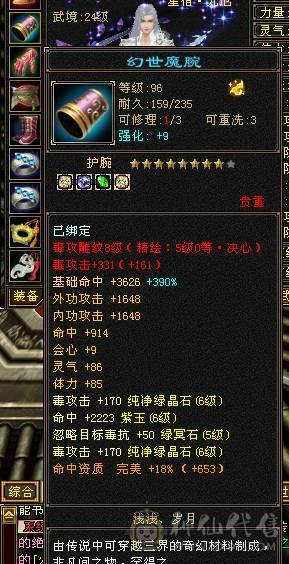 安安推荐：真满6星宿8雕, 裸属性7004.，带乌骓新雕文属性5体力4