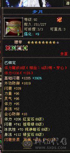 安安推荐：真满6星宿8雕, 裸属性7004.，带乌骓新雕文属性5体力4