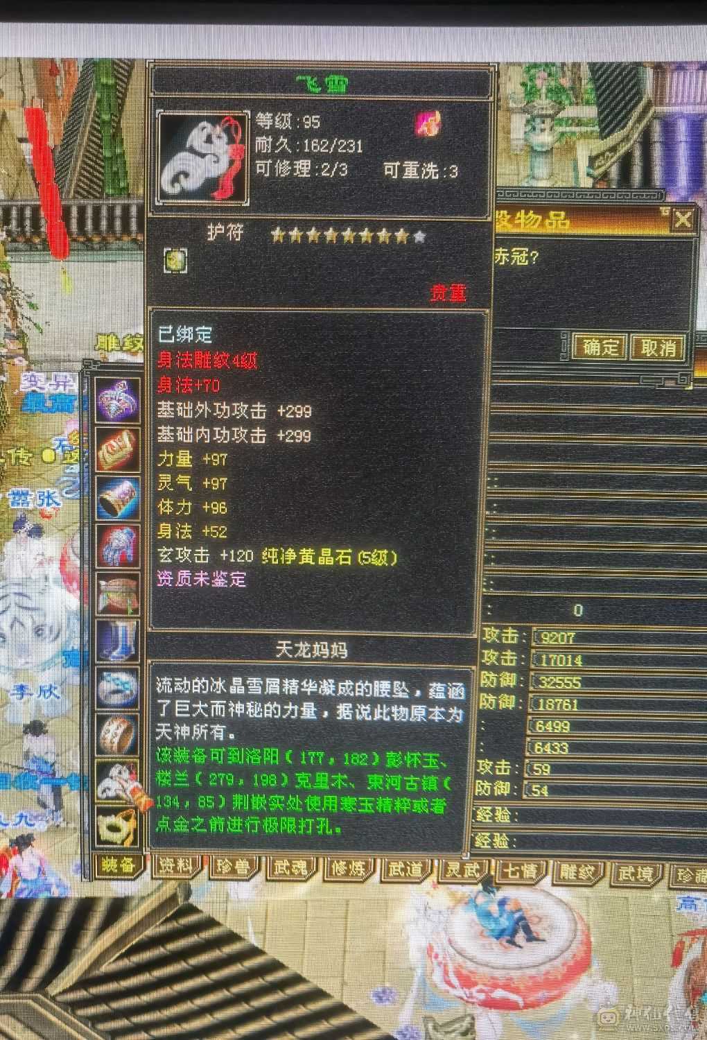 第一梯队5级7雕峨眉带双十高毒抗