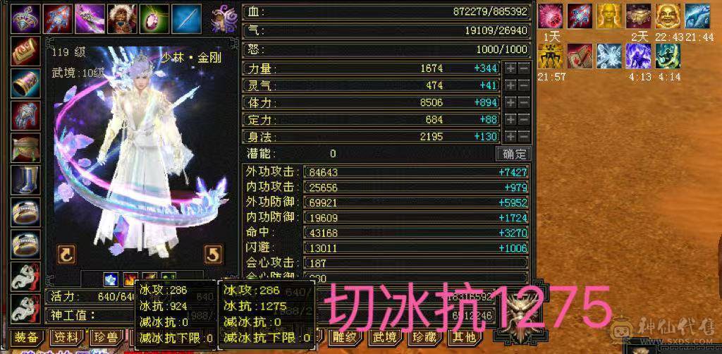 冰火毒三抗少林