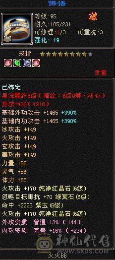 主火攻满六减万属大完美武魂卖号救好兄弟急出