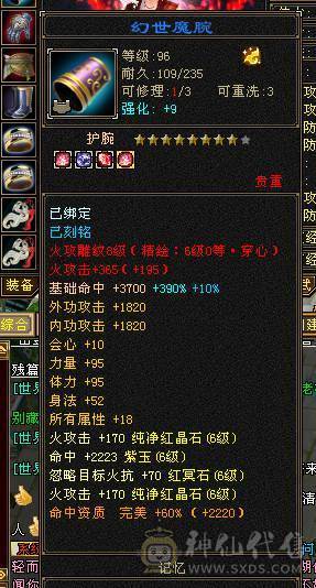 主火攻满六减万属大完美武魂卖号救好兄弟急出