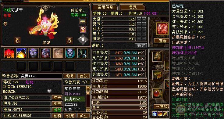 主火攻满六减万属大完美武魂卖号救好兄弟急出