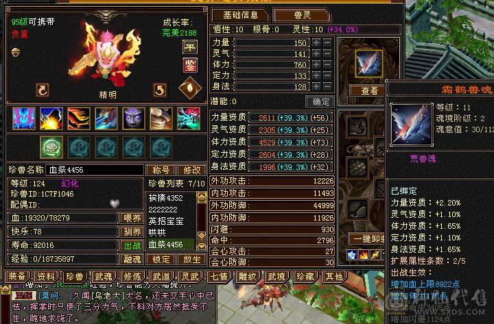 主火攻满六减万属大完美武魂卖号救好兄弟急出